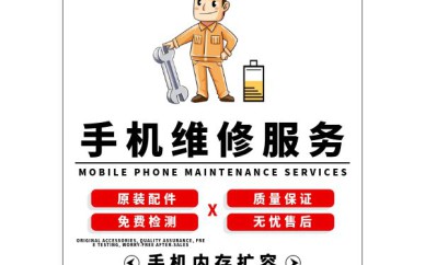 北京蘋果安卓手機(jī)維修高級培訓(xùn)班課程