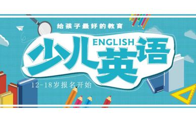 深圳12-18歲阿斯頓流暢英語(yǔ)培訓(xùn)班課程