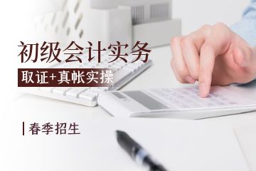 會計培訓(xùn)學(xué)校,廣州哪個會計培訓(xùn)機(jī)構(gòu)好