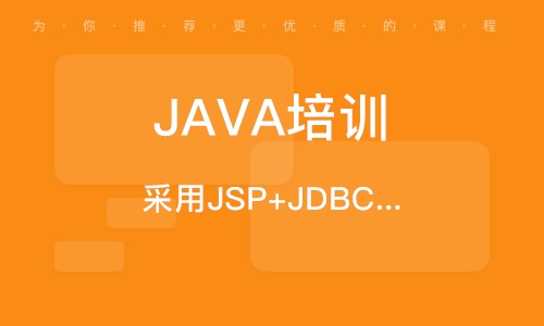 人才需求大，選擇Java培訓機構事業(yè)前景廣闊