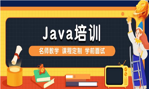 打造核心競爭力，Java培訓哪家機構更專注技能培養(yǎng)？