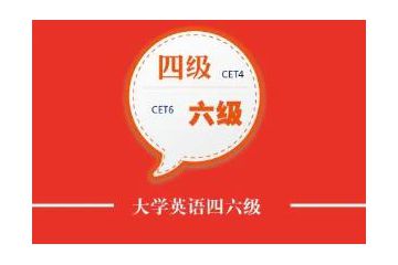 2023年上半年海南省英語四級報名時間：3月27日至4月10日