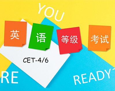 2023年6月安徽省大學(xué)英語四六級報名入口已開放